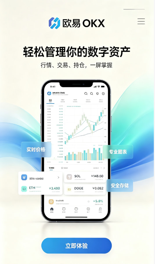 欧交易所app官方新手注册教程